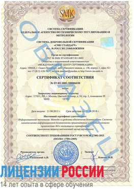 Образец сертификата соответствия Тутаев Сертификат ISO 27001